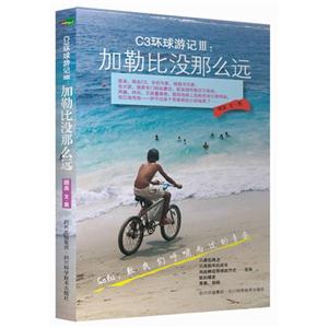 C3環(huán)球游記III加勒比沒(méi)那么遠(yuǎn) C3環(huán)球游記III加勒比沒(méi)那么遠(yuǎn)