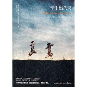 牽手出頭天 牽手出頭天