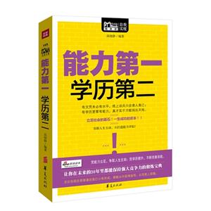 能力第一學歷第二 能力第一學歷第二