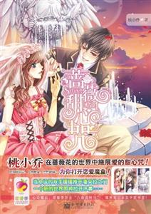 薔薇甜心咒 薔薇甜心咒