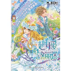 超有愛(ài)心之洛麗塔 超有愛(ài)心之洛麗塔