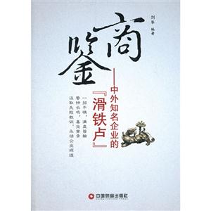 商鑒中外知名企業(yè)的滑鐵盧 商鑒中外知名企業(yè)的滑鐵盧