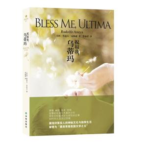 祝福我烏蒂瑪 祝福我烏蒂瑪