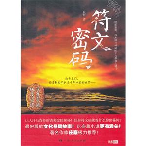 符文密碼 符文密碼