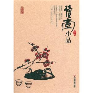 讀壺小品 讀壺小品
