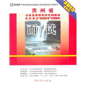 面試2013最新版贈學習卡 面試2013最新版贈學習卡