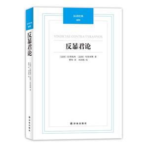 反暴君論漢譯經典059 反暴君論漢譯經典059