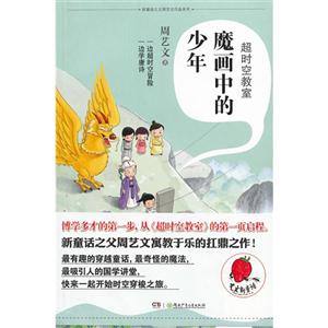 魔畫中的少年超時空教室 魔畫中的少年超時空教室