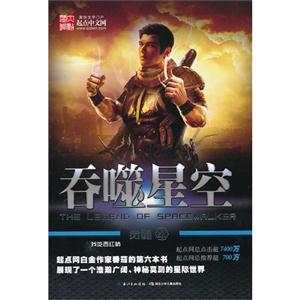 覺醒吞噬星空4 覺醒吞噬星空4