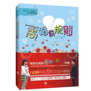 離婚前規(guī)則 離婚前規(guī)則