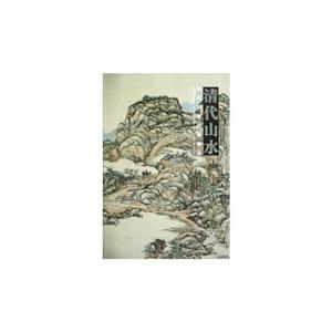 清代山水歷代經(jīng)典繪畫解析 清代山水歷代經(jīng)典繪畫解析