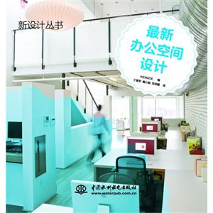 最新辦公空間設(shè)計(jì) 最新辦公空間設(shè)計(jì)