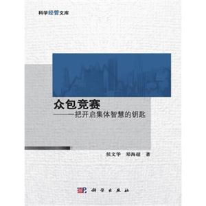眾包競(jìng)賽一把開(kāi)啟集體智慧的鑰匙 眾包競(jìng)賽一把開(kāi)啟集體智慧的鑰匙