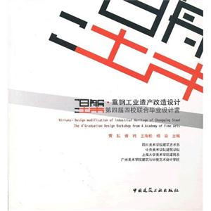 重鋼工業遺產改造設計第四屆四校聯合畢業設計營 重鋼工業遺產改造設計第四屆四校聯合畢業設計營