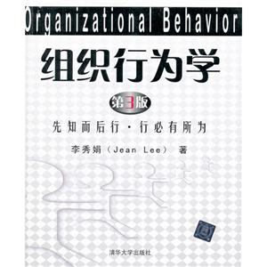 組織行為學(xué)第3版 組織行為學(xué)第3版