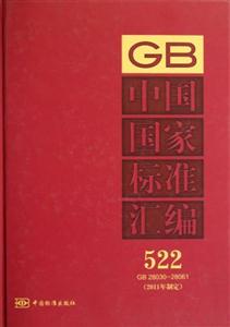 GB2803028061中國國家標準匯編5222011年制定 GB2803028061中國國家標準匯編5222011年制定