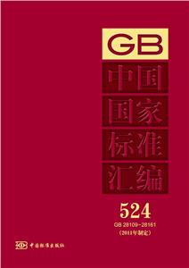 GB2810928161中國國家標準匯編5242011年制定 GB2810928161中國國家標準匯編5242011年制定