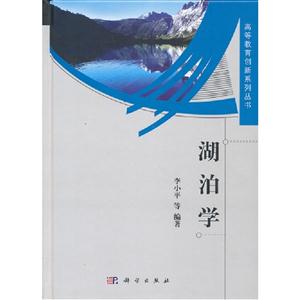湖泊學 湖泊學