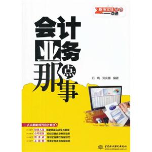 會計業務那點事 會計業務那點事