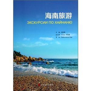 海南旅游 海南旅游