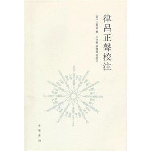 律呂正聲校注 律呂正聲校注