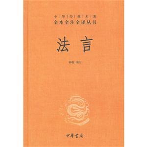 法言 法言