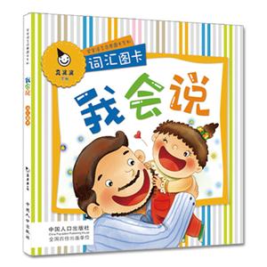 詞匯圖卡我會(huì)說 詞匯圖卡我會(huì)說