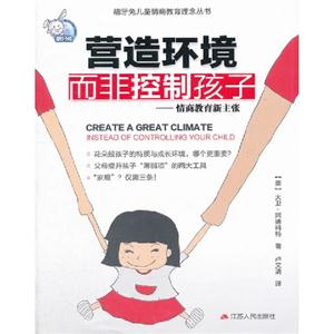 營造環境而非控制孩子情商教育新主張
