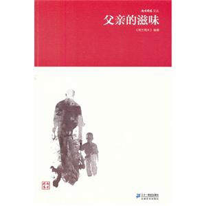 父親的滋味