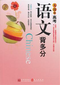 語文背多分無敵高考 語文背多分無敵高考