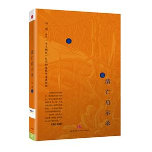 清亡啟示錄