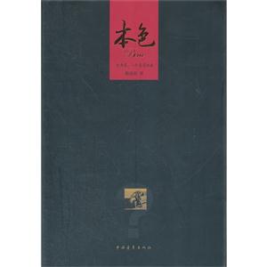 本色打開來一個真實的我