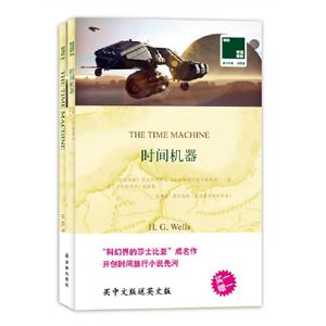 時間機器全2冊