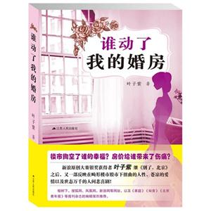 誰動了我的婚房 誰動了我的婚房