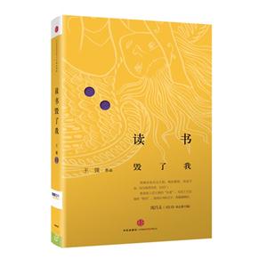 讀書毀了我