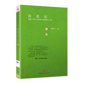 訪美記新聞專業主義理念下的觀察與寫作 訪美記新聞專業主義理念下的觀察與寫作
