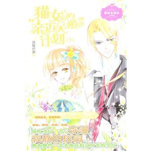 貓女的親近關系計劃意林文庫本(下)004 貓女的親近關系計劃意林文庫本(下)004