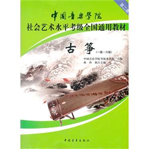 古箏(一級六級) 古箏(一級六級)