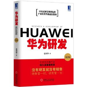華為研發第2版 華為研發第2版