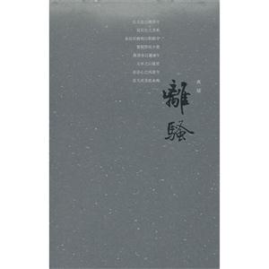 離騷
