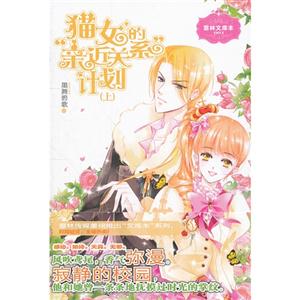 貓女的親近關系計劃意林文庫本(上)003 貓女的親近關系計劃意林文庫本(上)003
