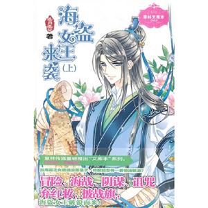 海盜女王來襲意林文庫本(上)005 海盜女王來襲意林文庫本(上)005