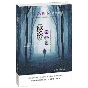 《秘密》的秘密實(shí)踐幸福的吸引力法則