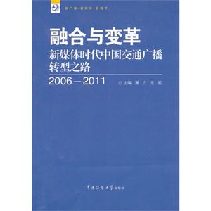 融合與變革20062011 融合與變革20062011