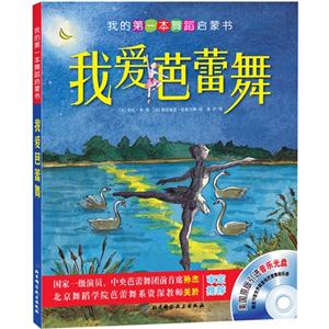 我愛芭蕾舞