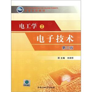 電工學2電子技術 電工學2電子技術