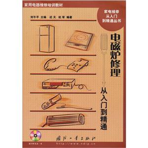 電磁爐修理從入門到精通