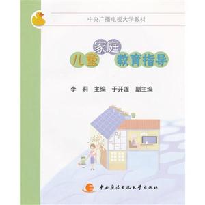 兒童家庭教育指導 兒童家庭教育指導