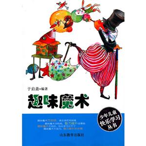 趣味魔術(shù) 趣味魔術(shù)