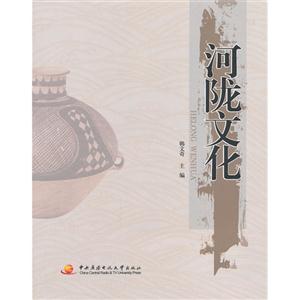 河隴文化 河隴文化